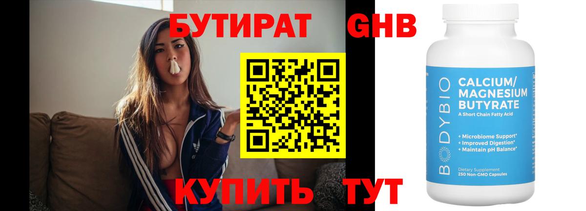 БУТИРАТ бутандиол Дюртюли