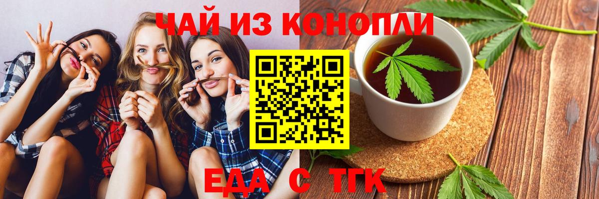 Еда ТГК марихуана  Вход с VPN  Дюртюли 