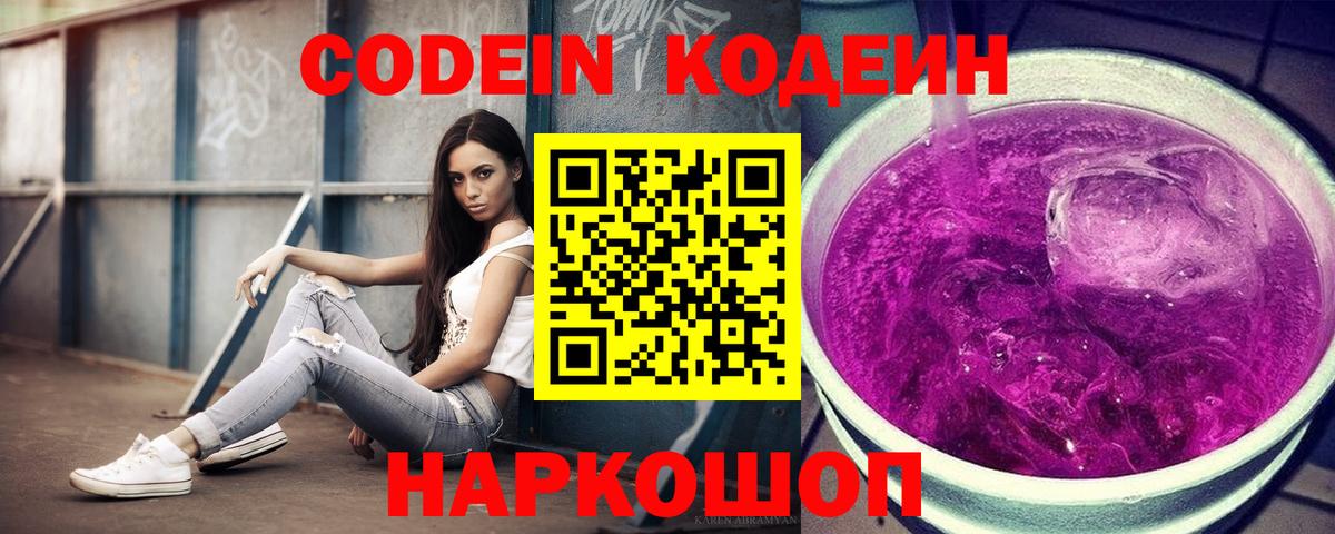 Кодеин Purple Drank  Вход с VPN  Codein напиток Lean (лин)  Дюртюли 